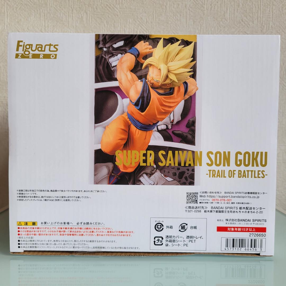 フィギュアーツZERO スーパーサイヤ人 孫悟空 闘いの軌跡 c