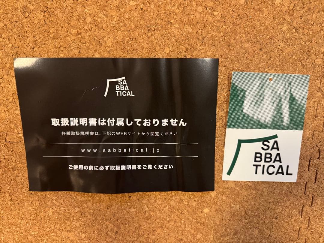 サバティカル　アルニカ　未使用品（おまけ付き）
