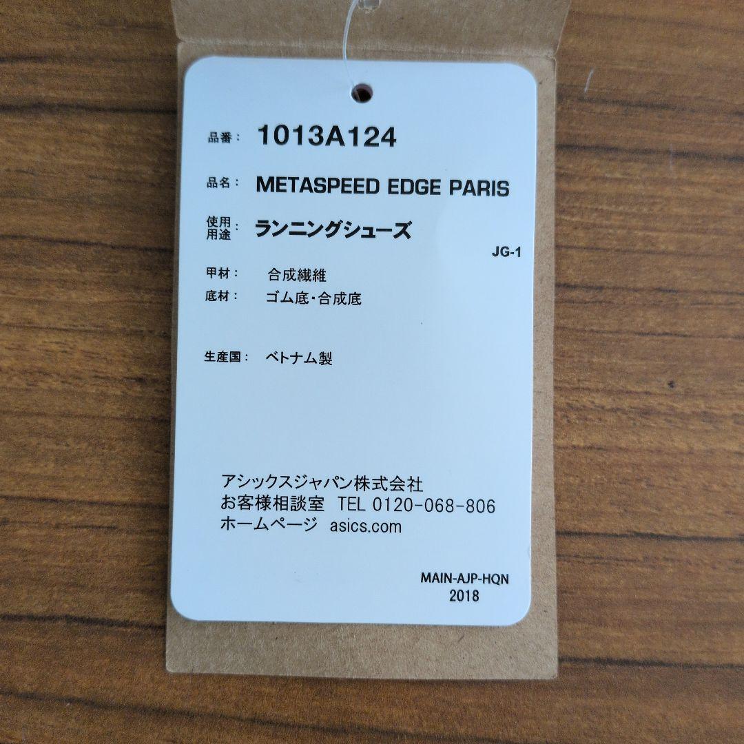 ASICS SPEED EDGE+ 27.5cm オレンジ/ブラック