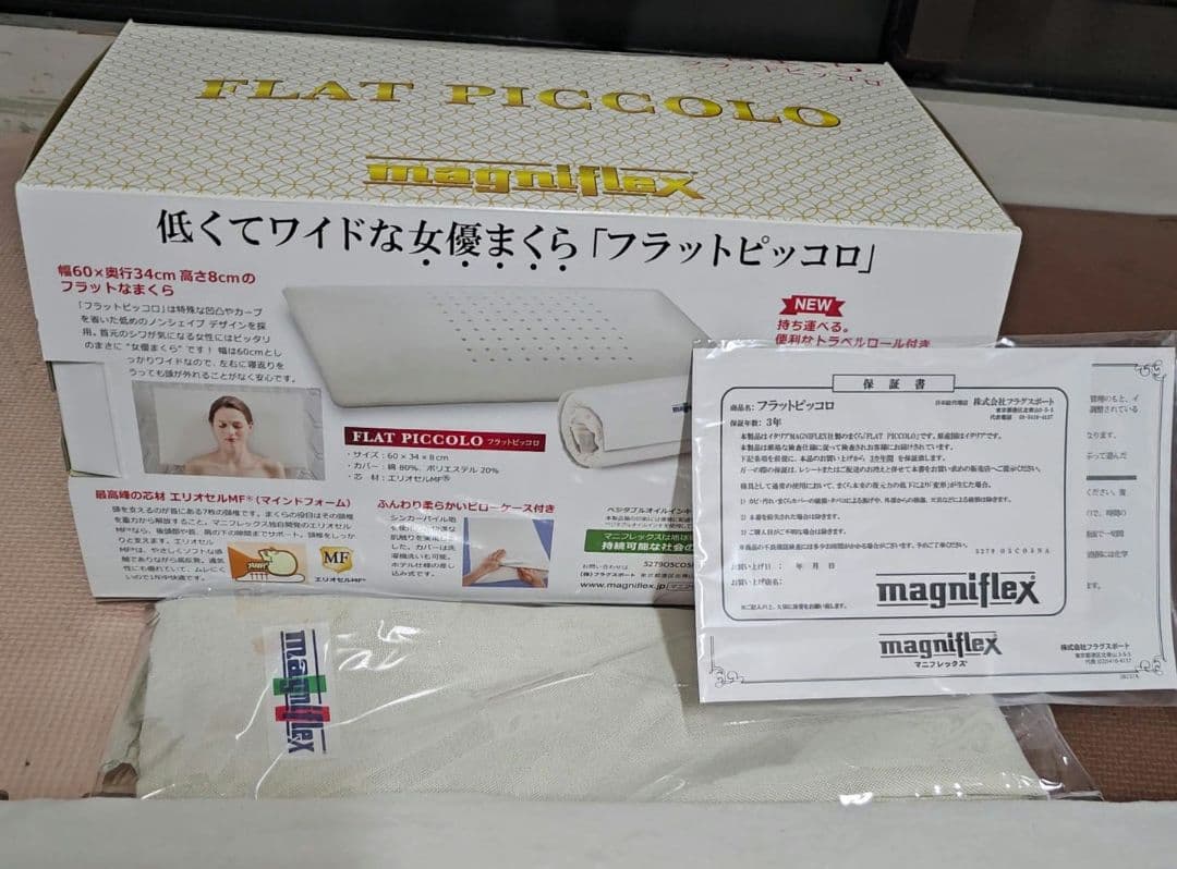 magniflex FLAT PICCOLO 枕