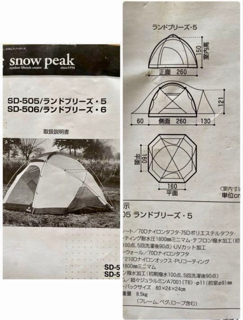 スノーピーク　ランドブリーズ5