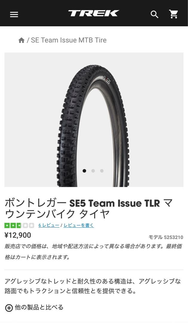 ボントレガー SE5 Team Issue TLR マウンテンバイク タイヤ