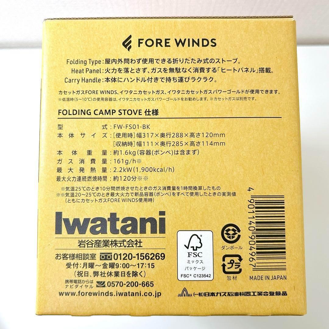 専用収納袋付 イワタニ 折り畳み式コンロ キャンプストーブ FW-FS01-BK