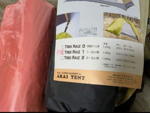新品　アライテント　トレックライズ1　 限定　鴇色　ピンク