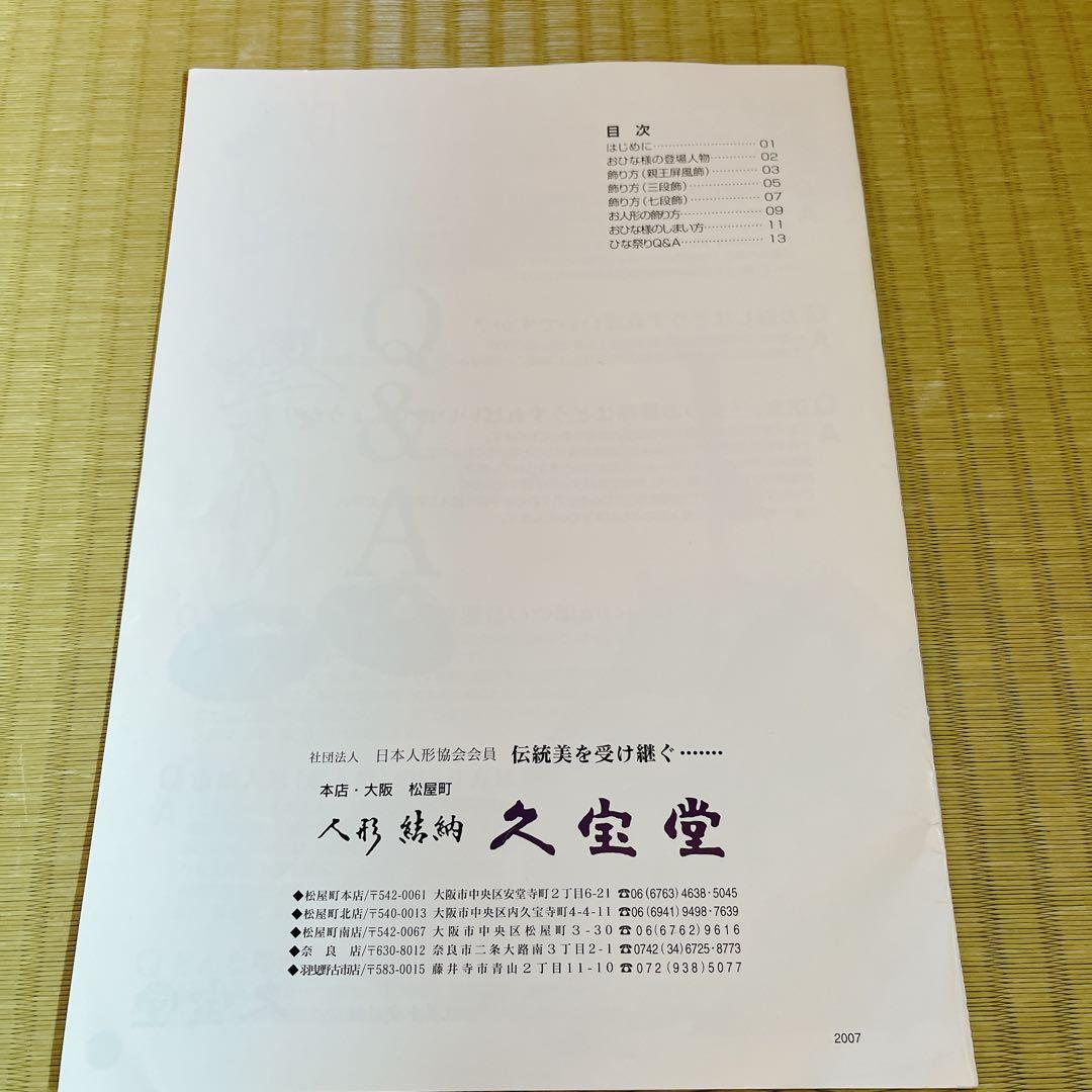 お雛様三段飾り西陣織※直接引き取り希望
