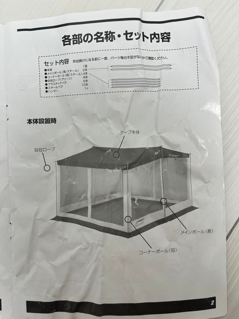 コールマン　スクエアスクリーン340　タープ　廃盤商品