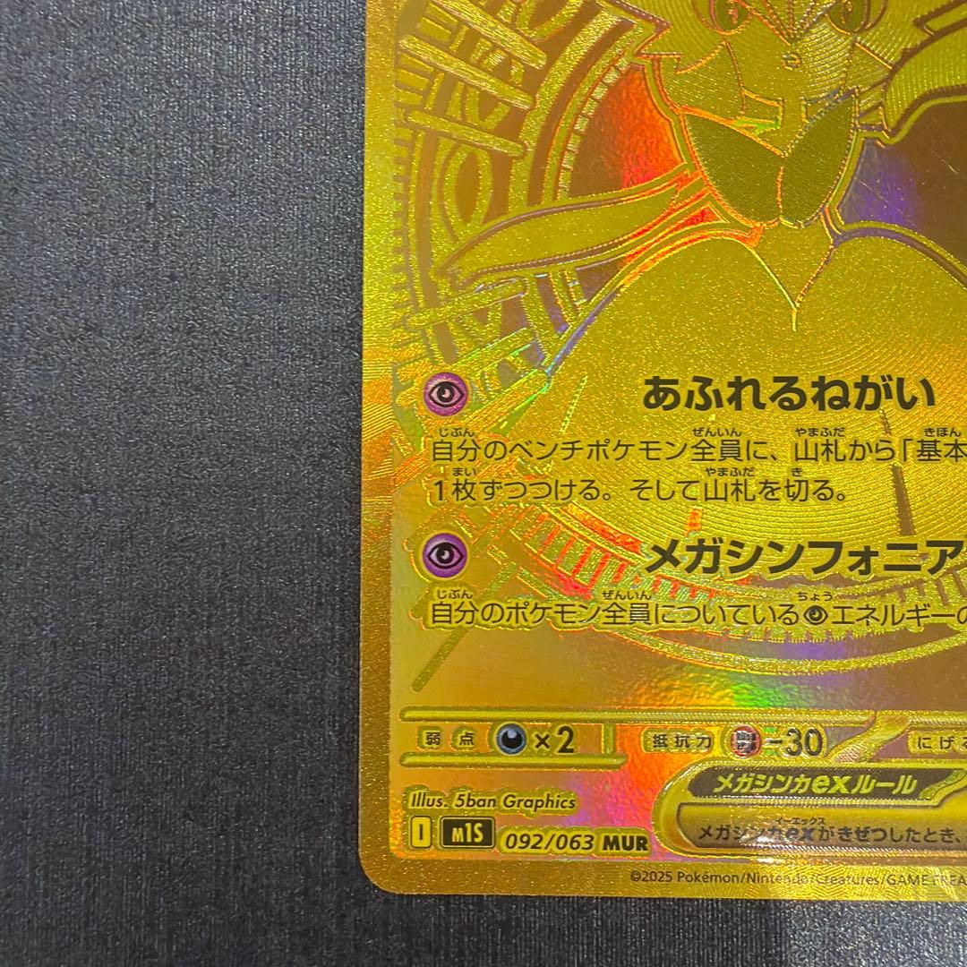 メガサーナイトex MUR MEGA 拡張パック メガシンフォニア 092/0…