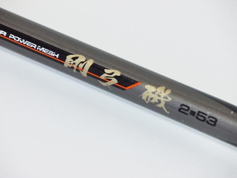 ダイワ アドバイザー パワーメッシュ 剛弓 磯 2号53