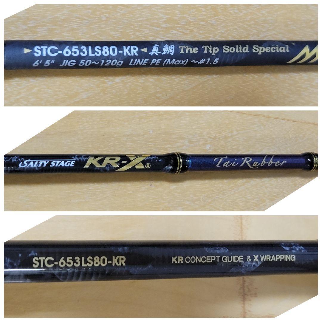 【手軽に大物遠征！】ソルティステージ KR-X タイラバ 　モバイル３　真鯛