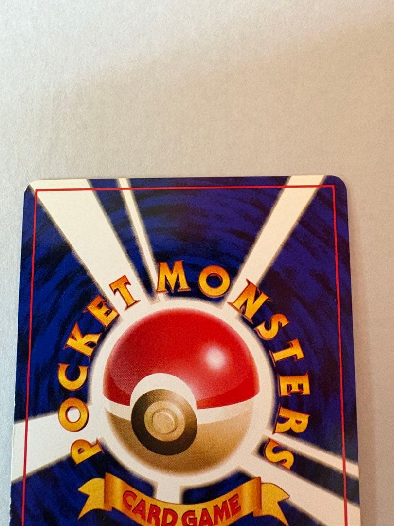 【旧裏】　ポケモンカード　リザードン
