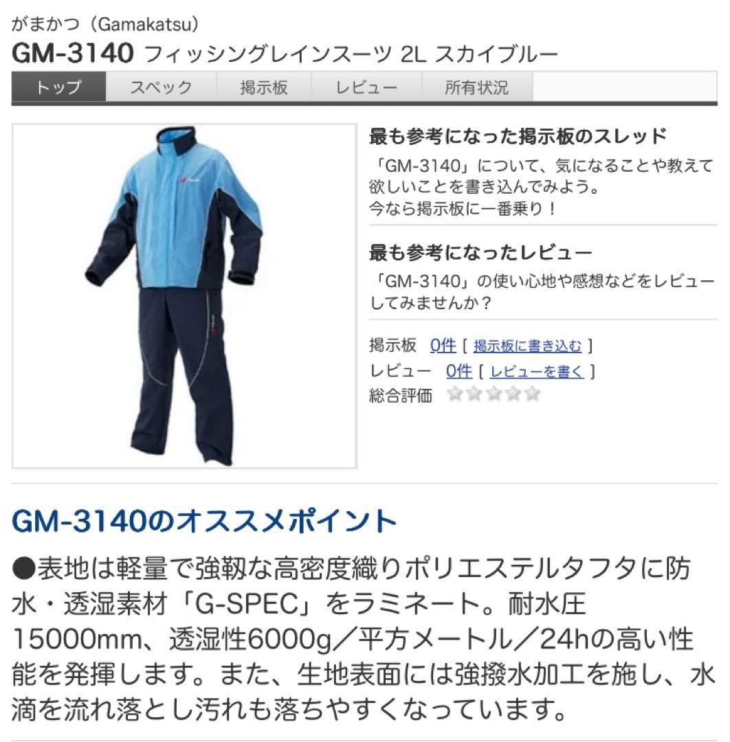 がまかつ フィッシングレインスーツ GM-3140 スカイブルーセットアップ M