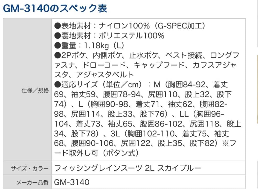 がまかつ フィッシングレインスーツ GM-3140 スカイブルーセットアップ M