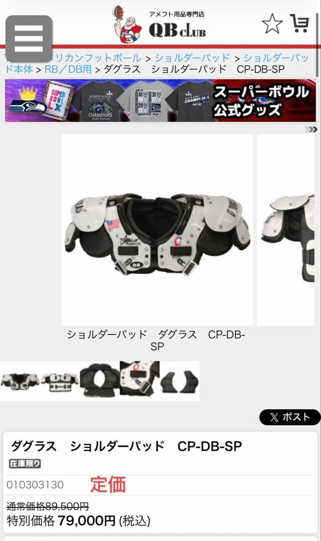 【〜3/2まで】DOUGLAS OBK XS ショルダーパッド 16-17インチ