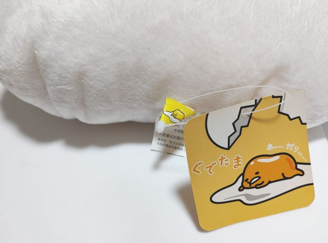 ぐでたま ぬいぐるみ クッション たまご 玉子 2014年 レア