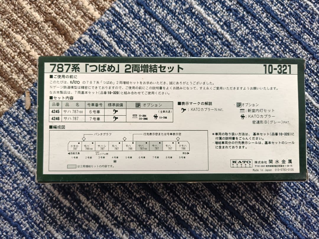 KATO 787系つばめ 10-320 基本セット 10-321 増結2両セット