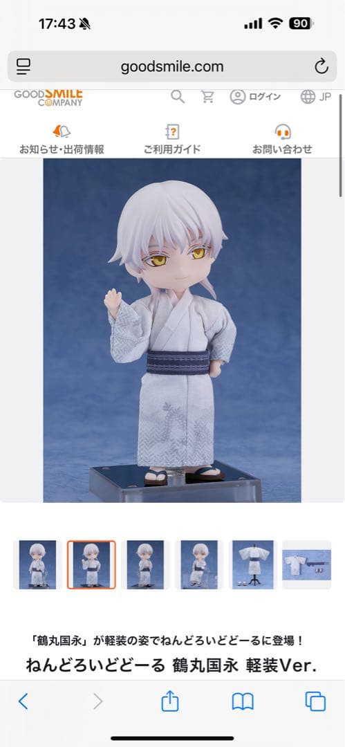 ねんどろいどどーる 鶴丸国永 刀剣乱舞 軽装