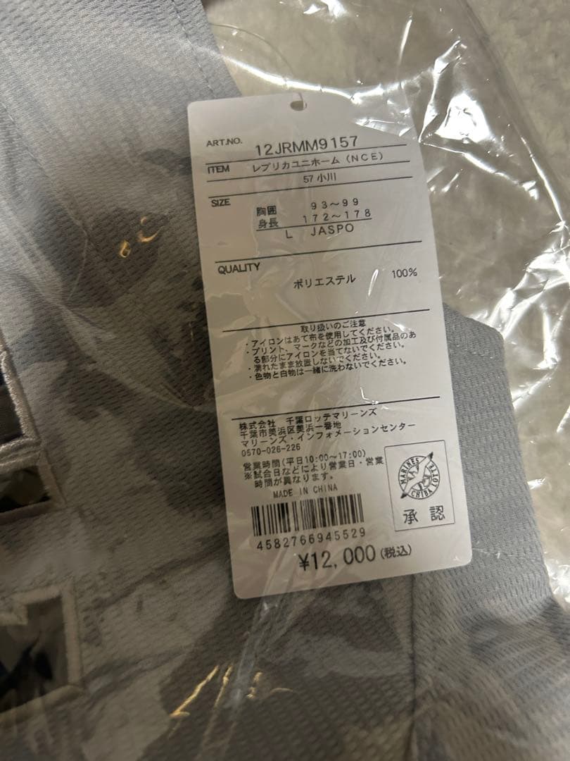 千葉ロッテマリーンズ　小川龍成　ユニフォーム　Lサイズ