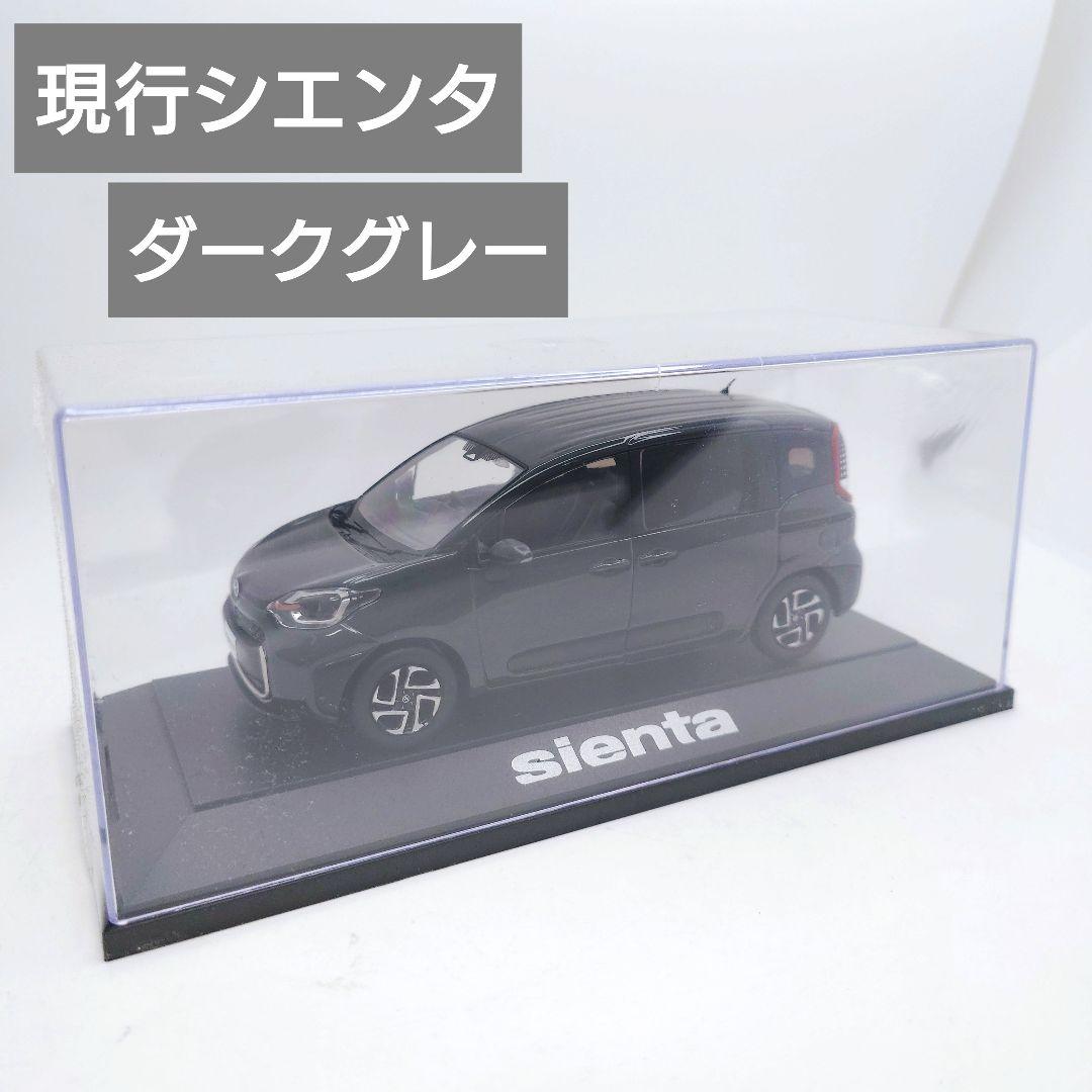 シエンタ ミニカー カラーサンプル ダークグレー ミニカー