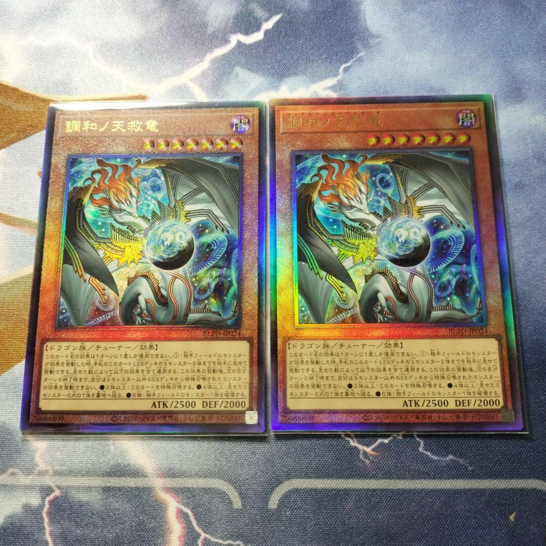 遊戯王　調和ノ天救竜　フィドラウリスハルモニア　レリーフ　アルティメット　まとめ