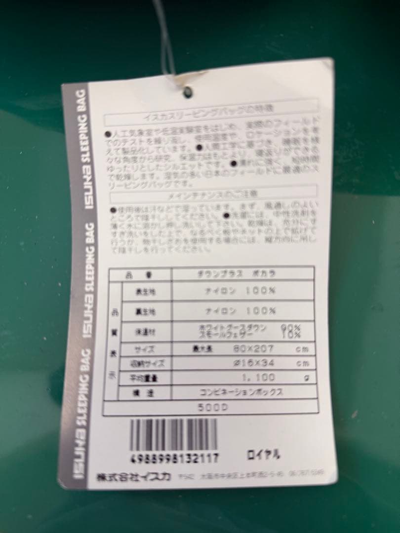 isuka Down Plus DENALI 紫 3つセット