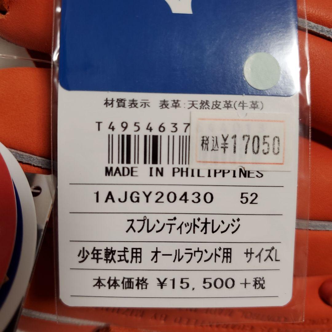 ミズノ Global Elite 少年軟式グローブ オールラウンド用 Lサイズ