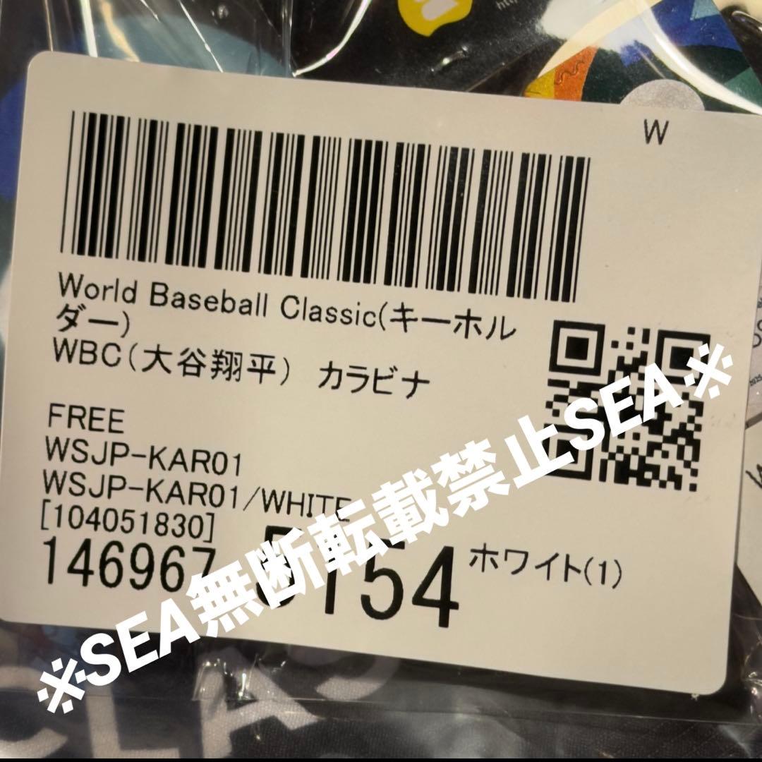 侍ジャパン 2026 WBC 大谷翔平 カラビナ セット（ホーム&ビジター）