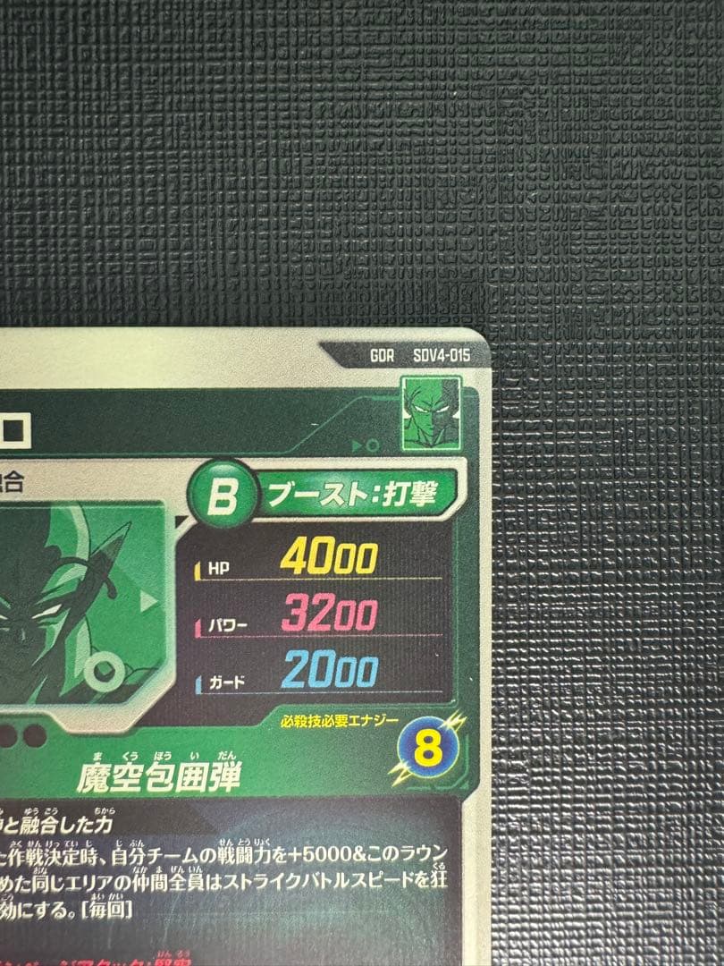 ドラゴンボールスーパーダイバーズ GDR SDV-015 ピッコロ