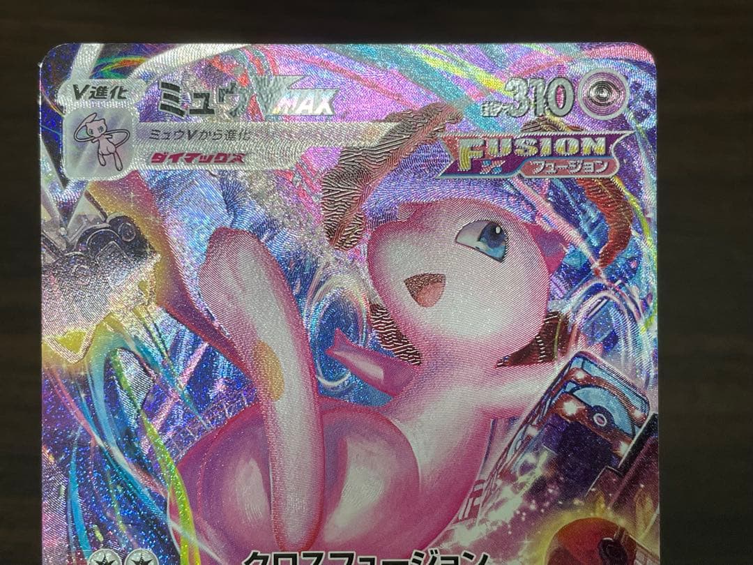 ポケモンカード　ミュウVMAX HR SA