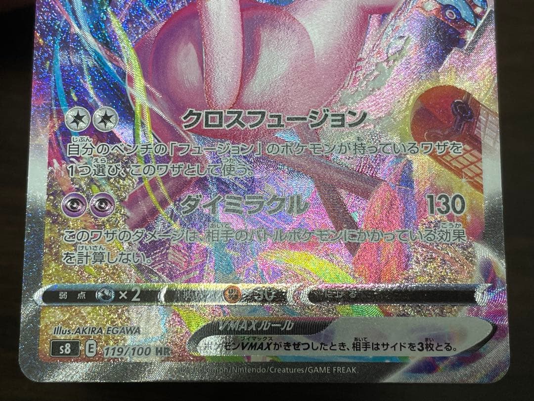 ポケモンカード　ミュウVMAX HR SA