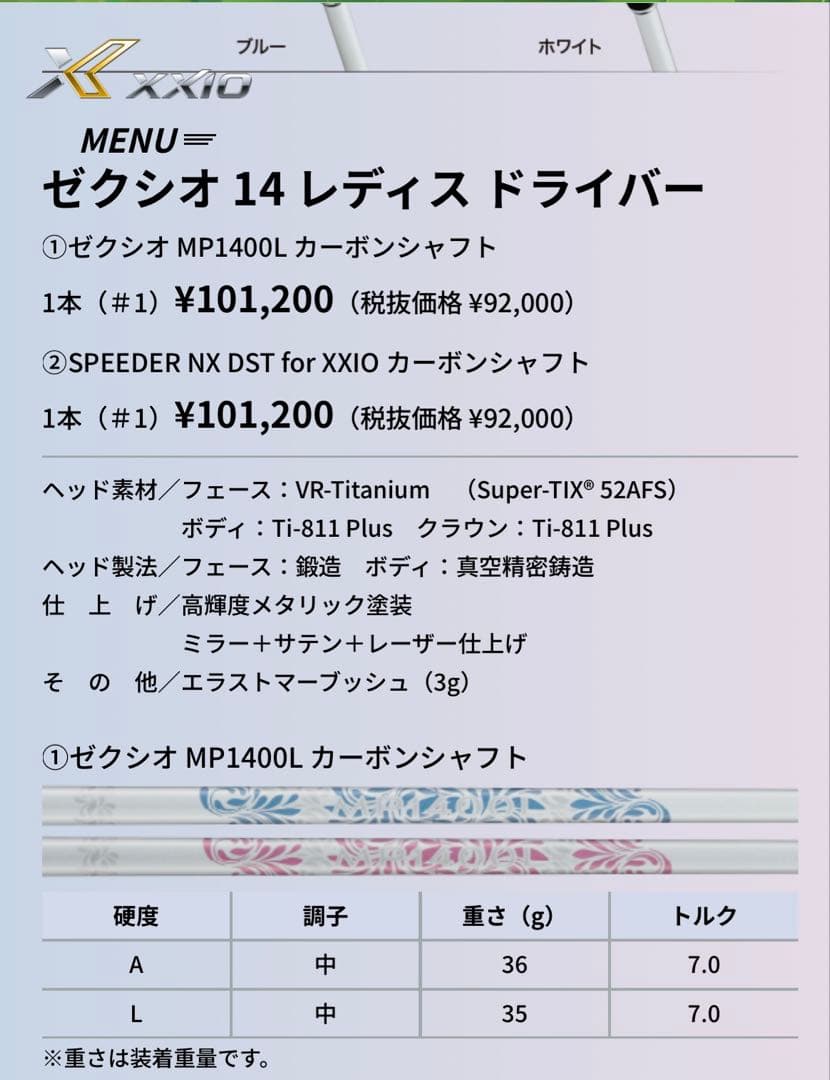 NEWモデルゼクシオレディースゴルフクラブ