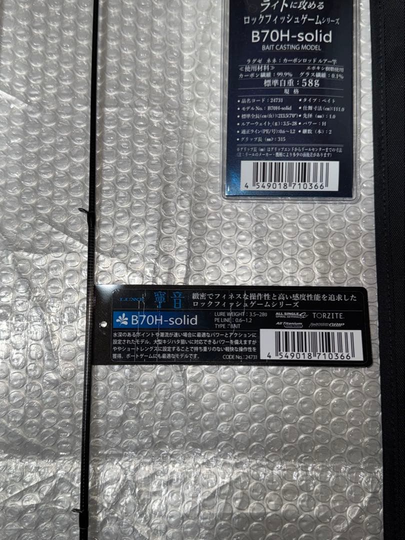 がまかつ　ラグゼ 寧音 B70H-solid 【中古】