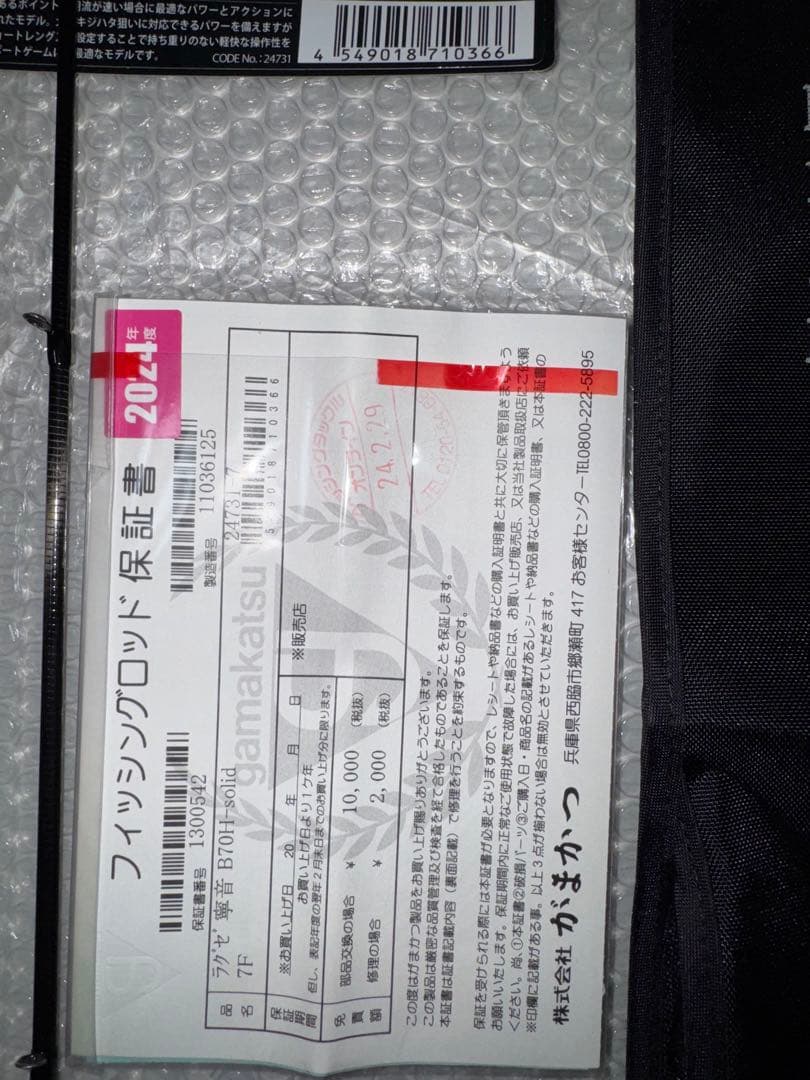 がまかつ　ラグゼ 寧音 B70H-solid 【中古】