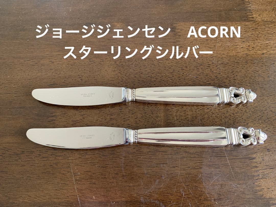 ジョージジェンセン　エコーン　ACORN ランチョンナイフ　スターリングシルバー