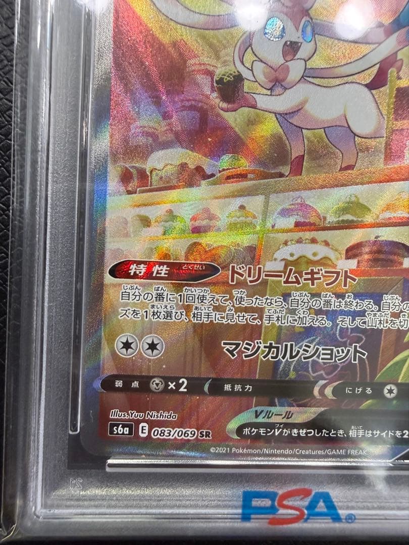 【ニンフィアV SR SA PSA10】