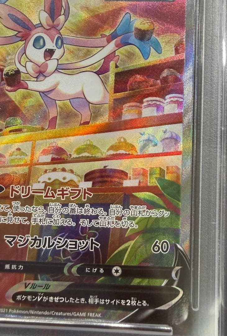 【ニンフィアV SR SA PSA10】