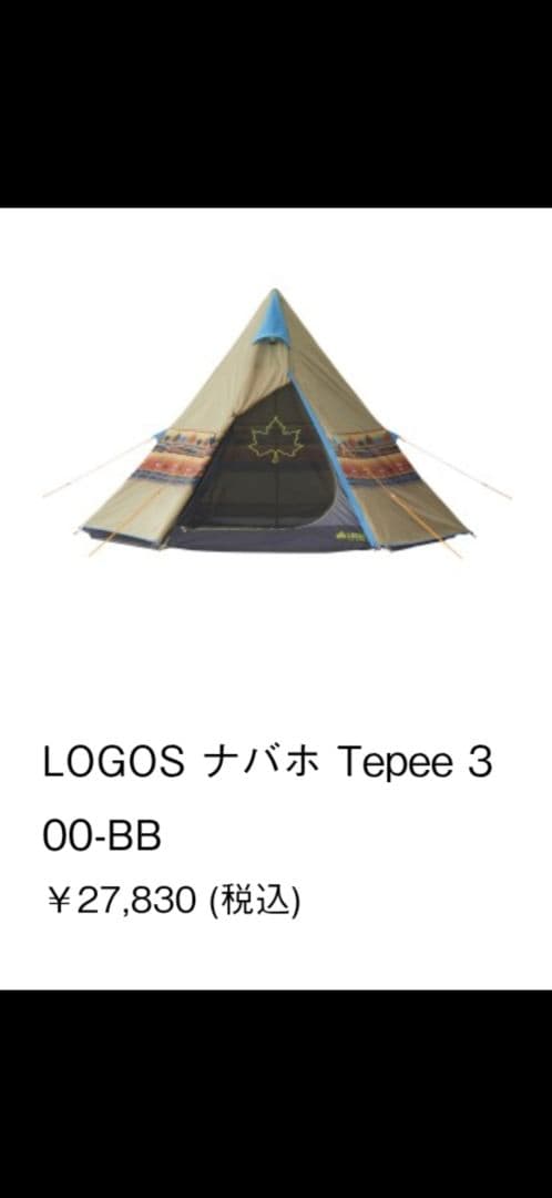 LOGOS ナバホ Tepee 300-BB セット新品未開封