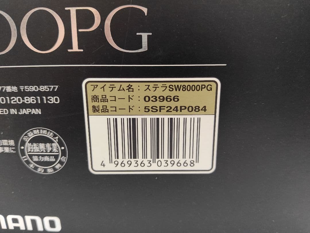 STELLA SW8000PG スピニングリール ブラック/ゴールド