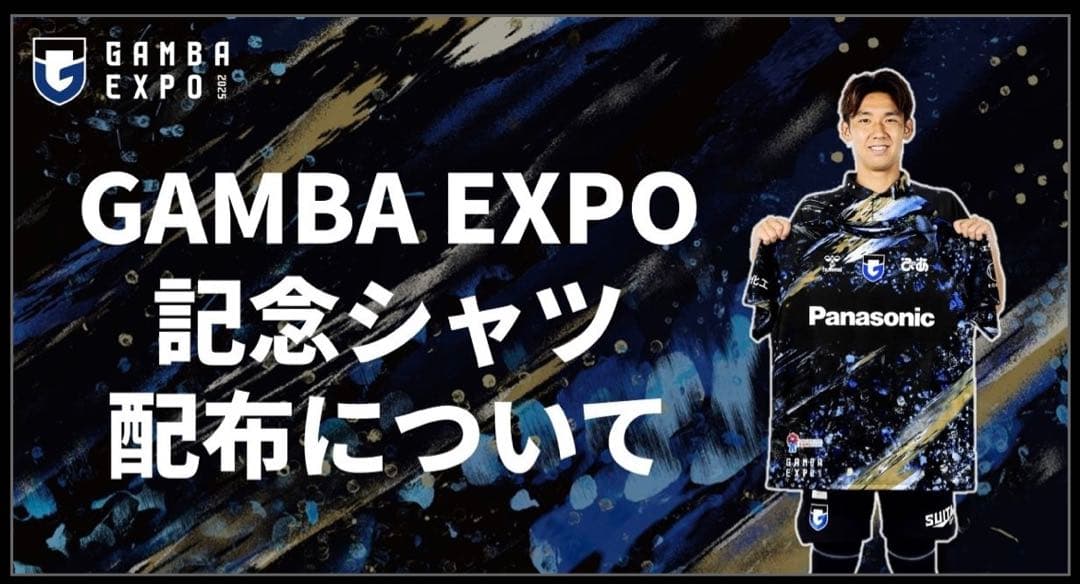 ガンバ大阪　2025年　ガンバエキスポ　記念シャツ　2枚セット　hummel