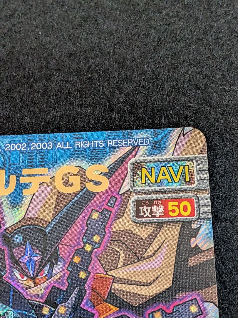 ロックマンエグゼ　カード　シークレット　フォルテGS NAVIーS01　美品