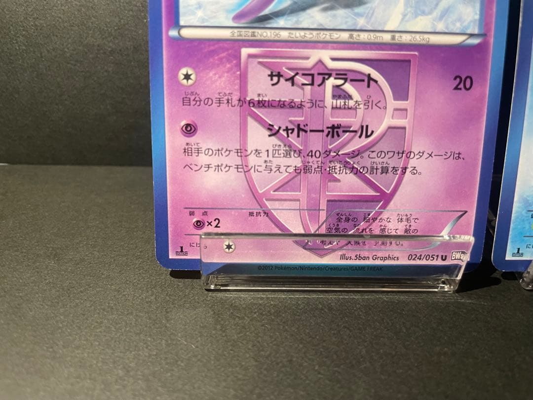 ポケモンカード　プラズマ団　エーフィ　シャワーズ　リーフィア　3枚セット