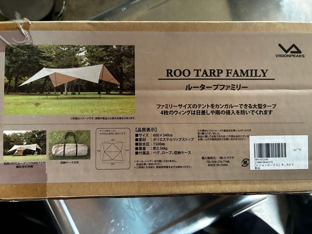 Roo Tarp Family ルータープ　ファミリー　ビジョンピークス