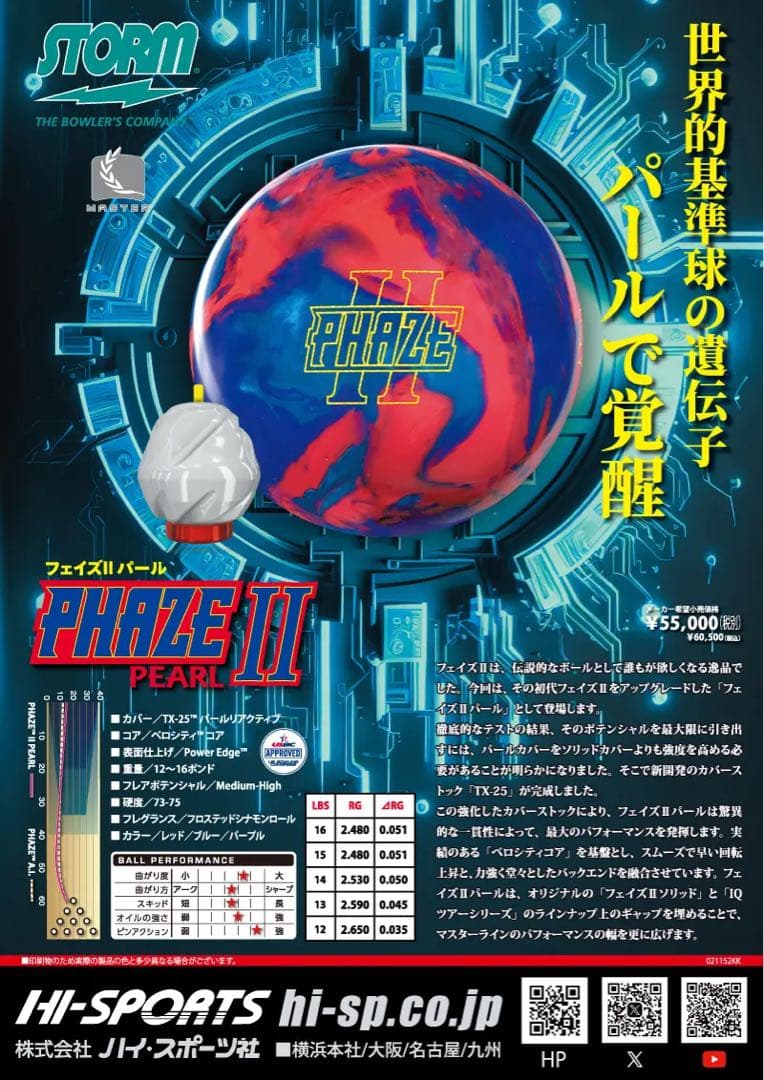 送料込み【新品】フェイズⅡ・パール　ストーム　15ポンド4オンス3
