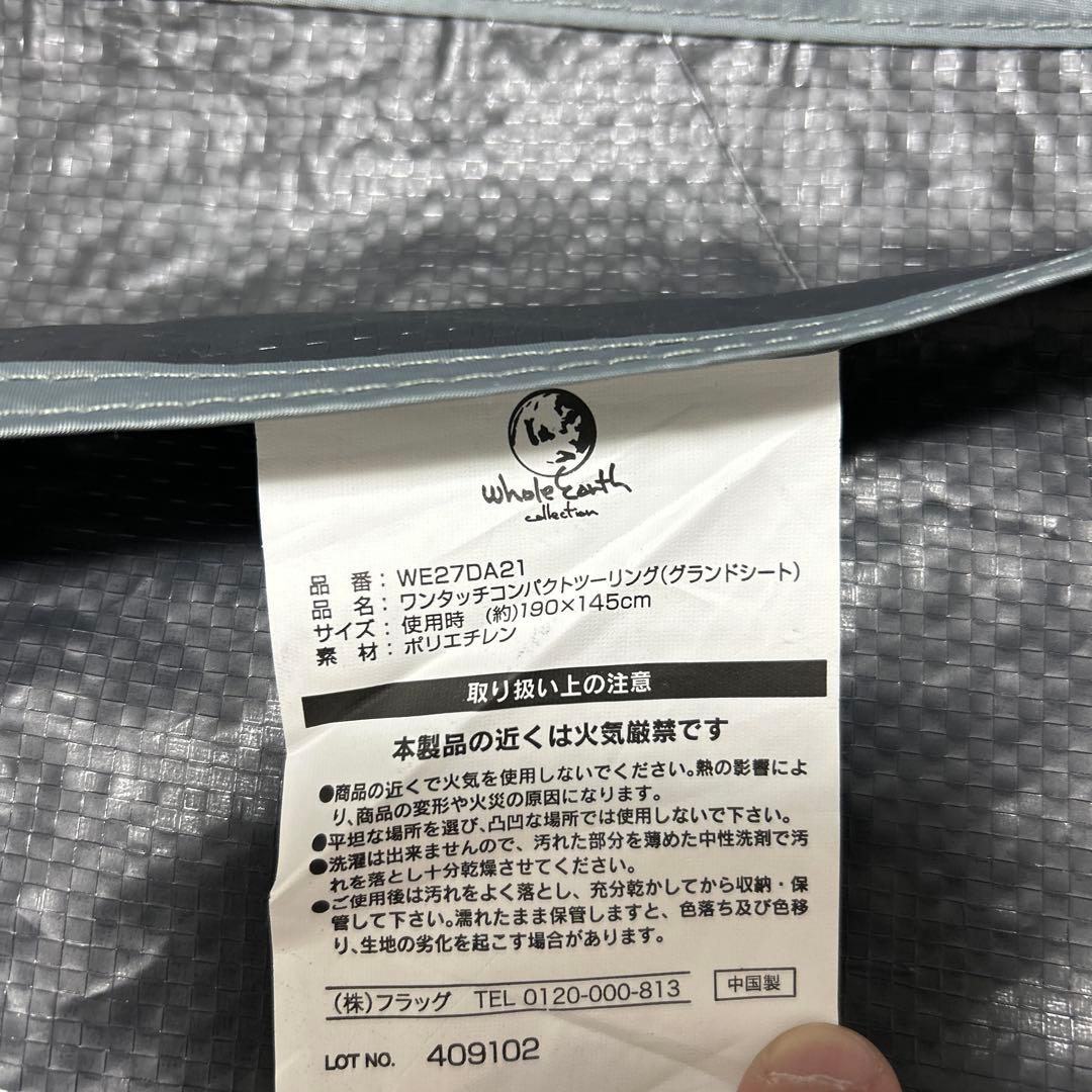 ホールアース　ワンタッチコンパクトツーリング
