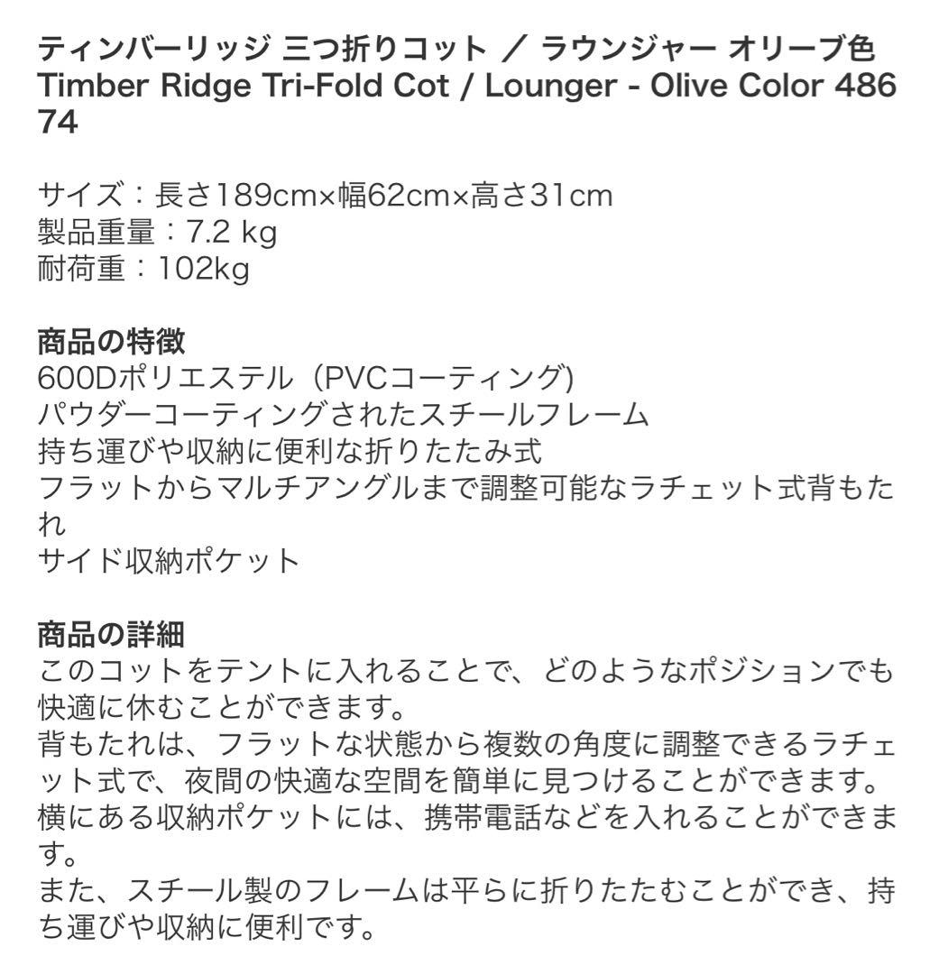 【傷あり】★ティンバーリッジ折りたたみコット★検コールマンコンバータ★コストコ