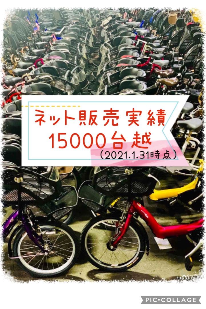 2482パナソニック20インチ子供乗せ電動アシスト自転車
