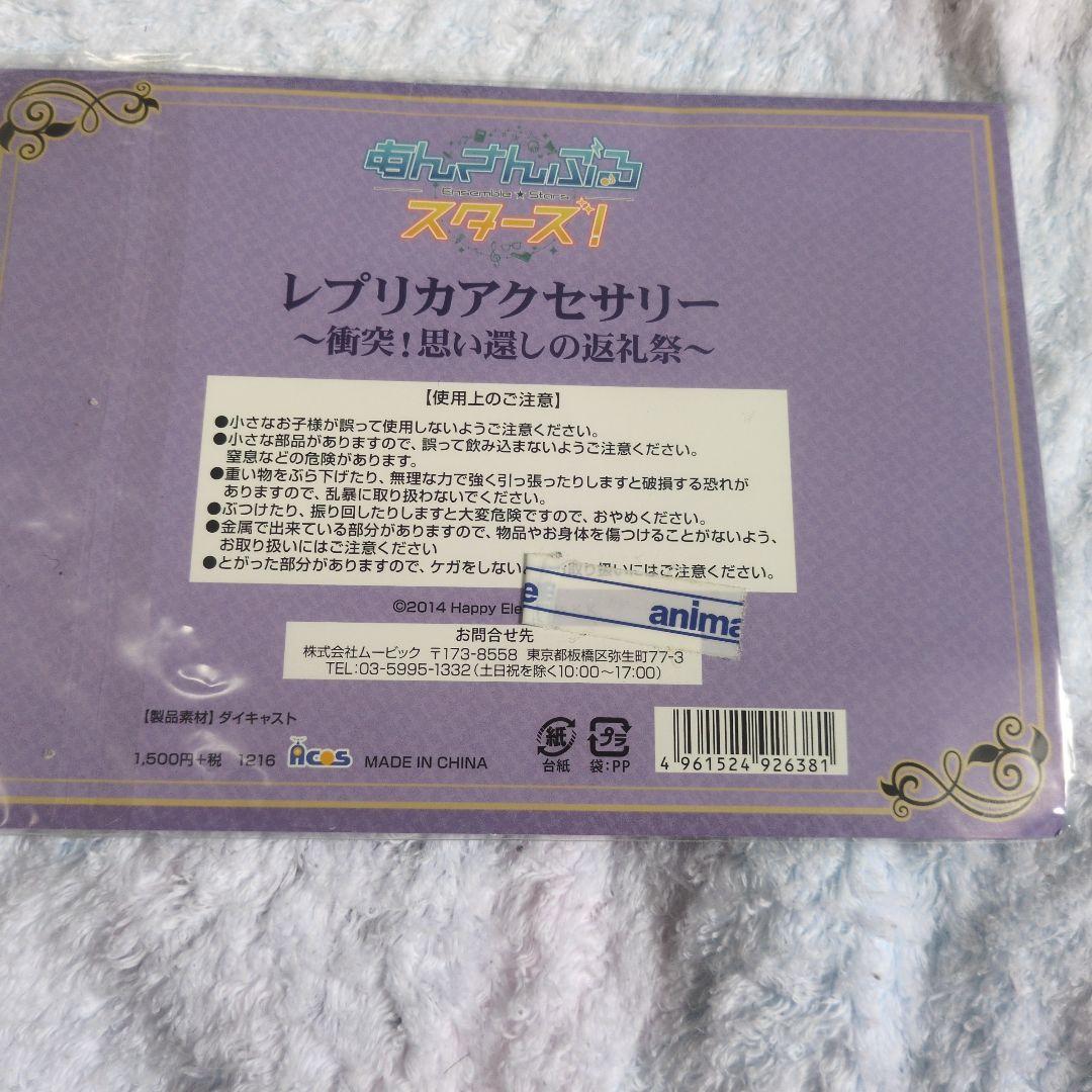 あんさんぶるスターズ　レプリカアクセサリー　羽風薫　ペンダント　セット