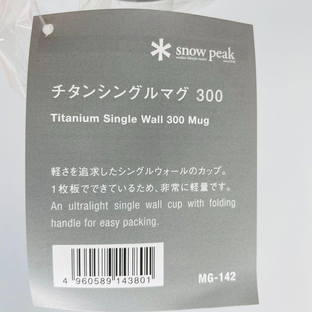 スノーピーク チタンシングルマグ 300 & 450 セット販売 各1個 マグ