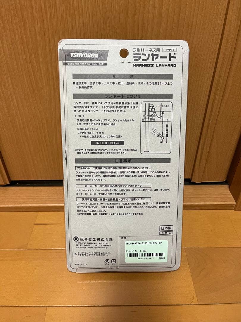 【未使用品】藤井電工ランヤードTHL-NV93SV-21KS-BK-R23-BP