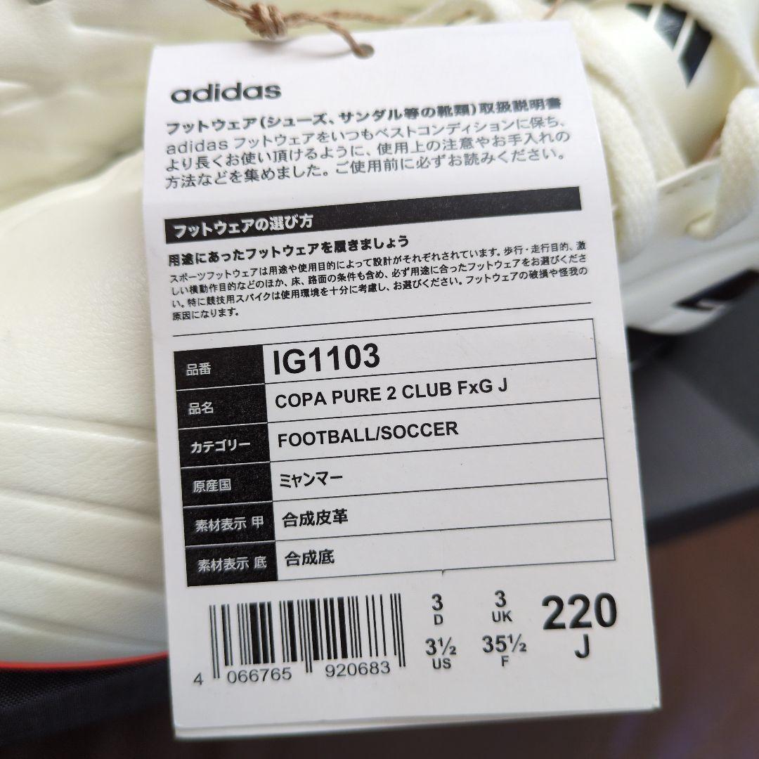 サッカー　スパイク　コパピュア2　アディダス　 22センチ
