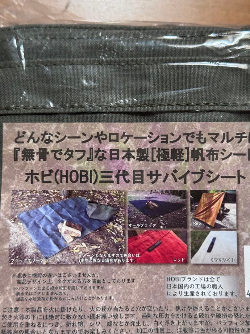 HOBI 三代目サバイブシート3L (150×200cm) ブラックオリーブ